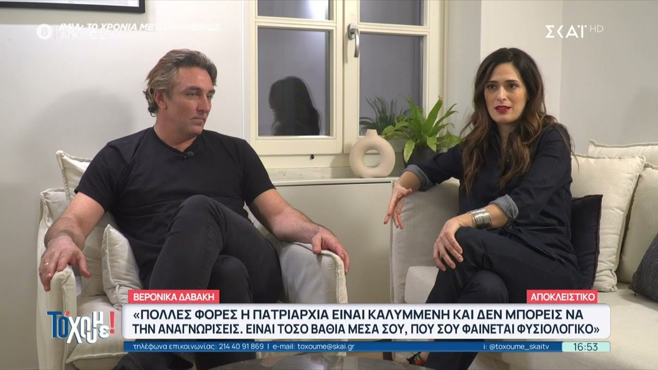 Ιβάν Σβιτάιλο - Βερόνικα Δαβάκη: Η συνεργασία τους και η νοοτροπία της πατριαρχίας στη κοινωνία μας
