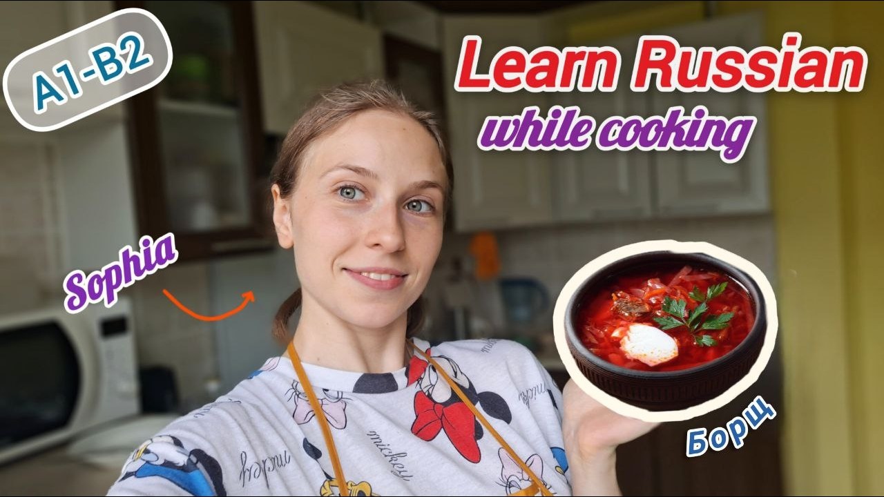Speak Russian and cook Борщ with me! A1-B2 level