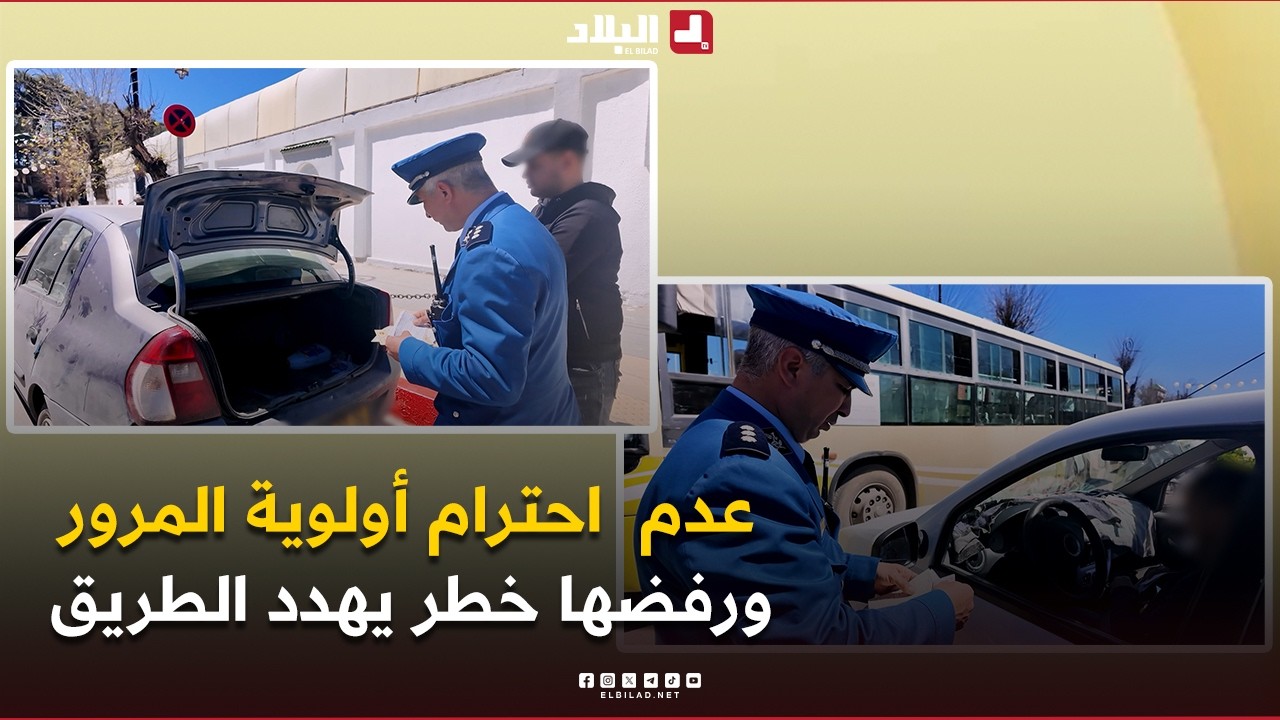 المخالفة| عدم  احترام أولوية المرور.. ورفضها خطر يهدد الطريق