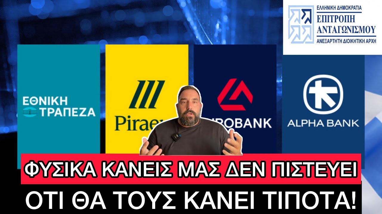 &Gamma;&iota;&alpha; &Kappa;&Alpha;PTE&Lambda; &epsilon;&lambda;έ&gamma;&chi;&epsilon;&iota; &tau;&iota;&sigmaf; &Tau;&rho;ά&pi;&epsilon;&zeta;&epsilon;&sigmaf; &eta; &Epsilon;&pi;&iota;&tau;&rho;&omicron;&pi;ή &Alpha;&nu;&tau;&alpha;&gamma;&omega;&nu;&iota;&sigma;&mu;&omicron;ύ, έ&lambda;&alpha; &Chi;&rho;&iota;&sigma;&tau;έ &kappa;&alpha;&iota; &Pi;&alpha;&nu;&alpha;&gamma;&iota;ά 