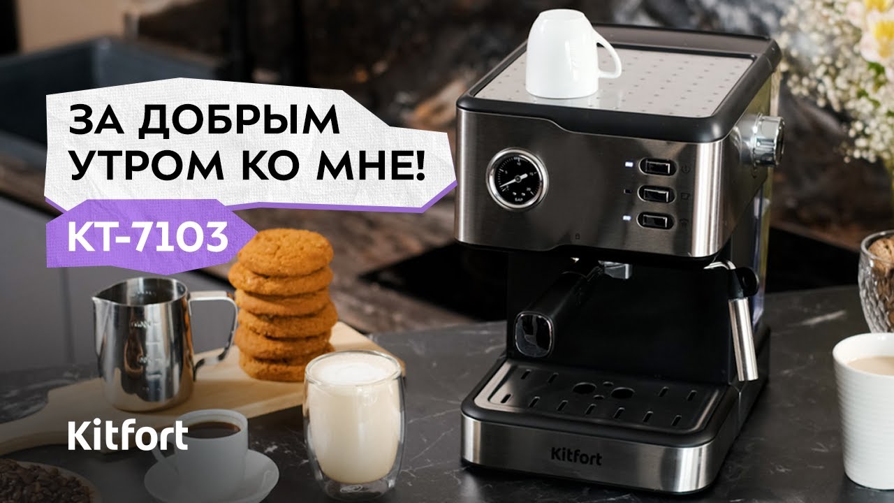 Кофеварка Kitfort КТ-7103