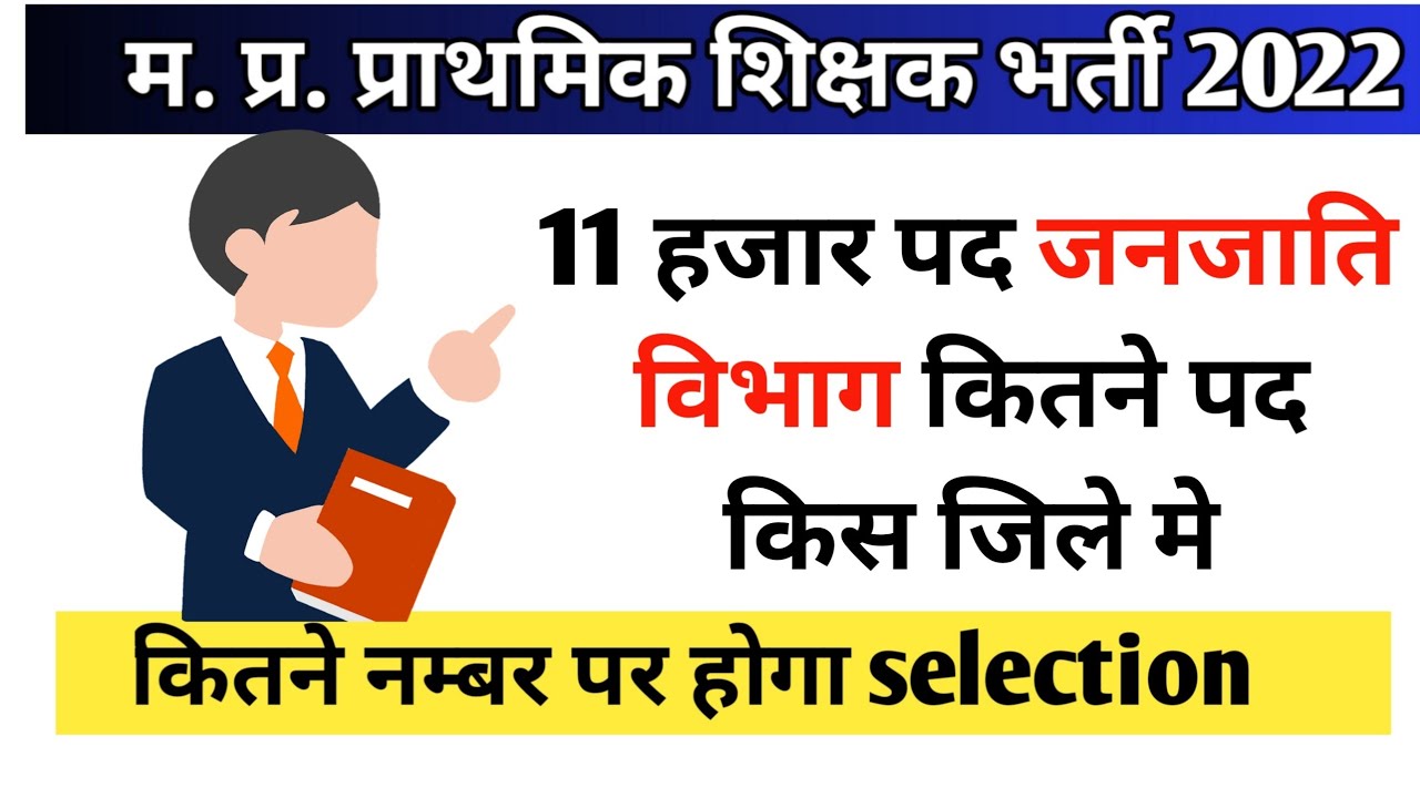 Tribal department vacancy update | samvida varg 3 vacancy latest update