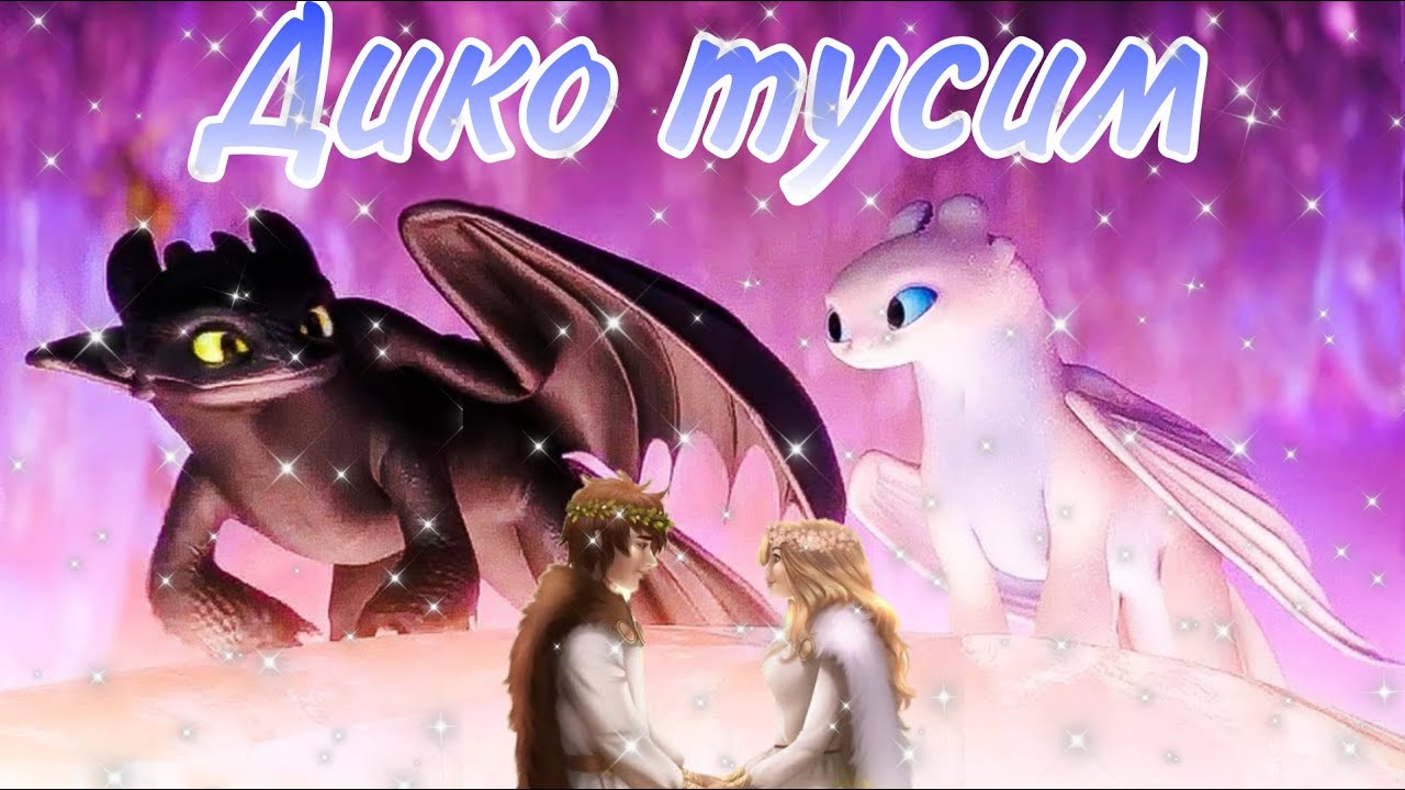 🔥Клип (КПД3) •Дико Тусим•
