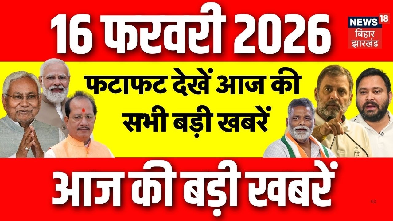 Top News : फटाफट देखें आज की सभी बड़ी खबरें | India AI Impact Summit | Bangladesh New PM | CM Nitish