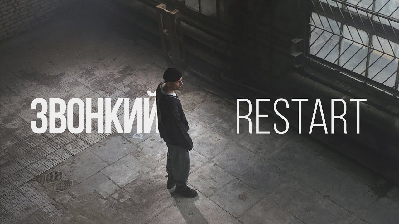 Zvonkiy - Restart
