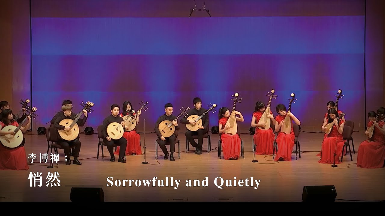 《悄然》Sorrowfully and Quietly｜新竹青年國樂團