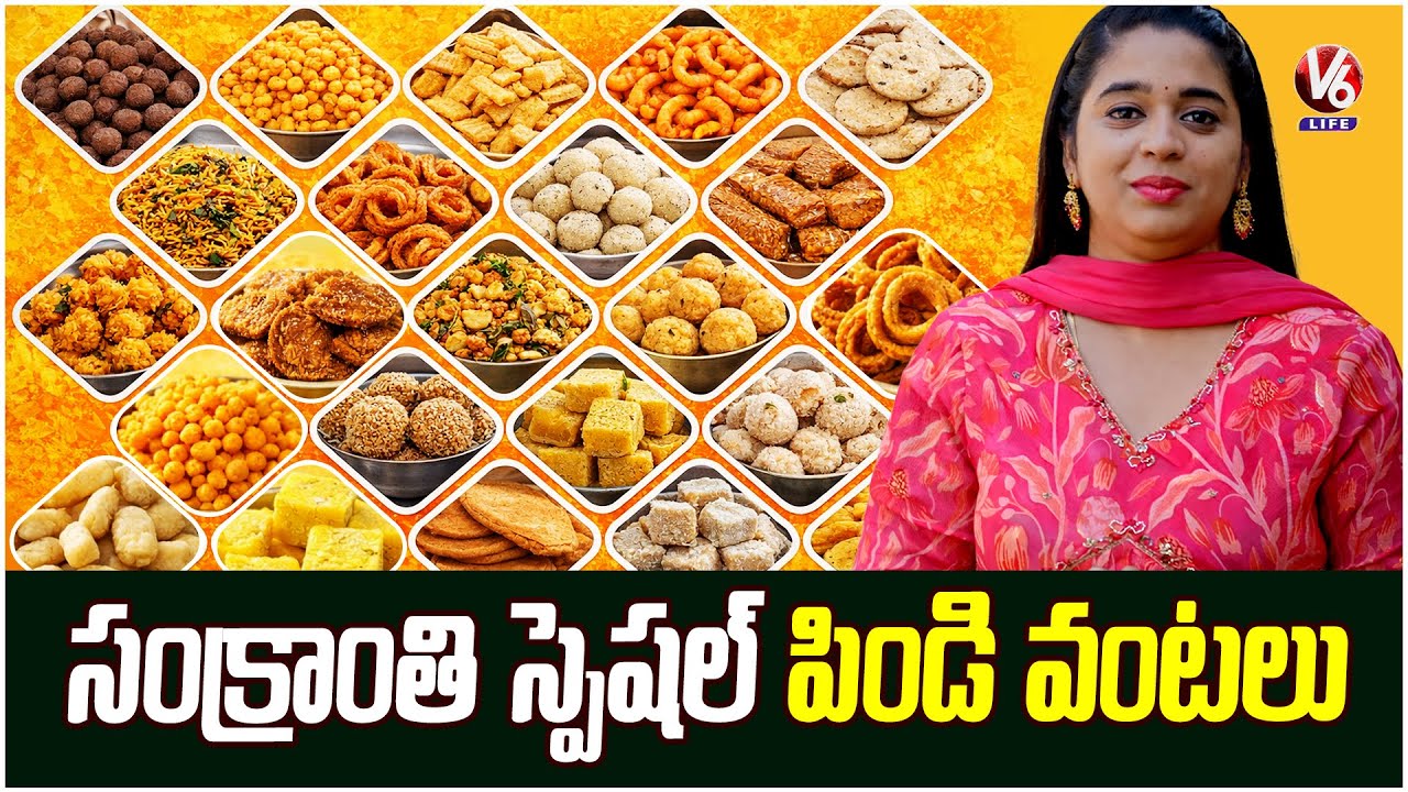 Sankranti Food Special  : Srivalli Telangana Pindi Vantalu | Must-Try Sankranti Delicacy  | V6