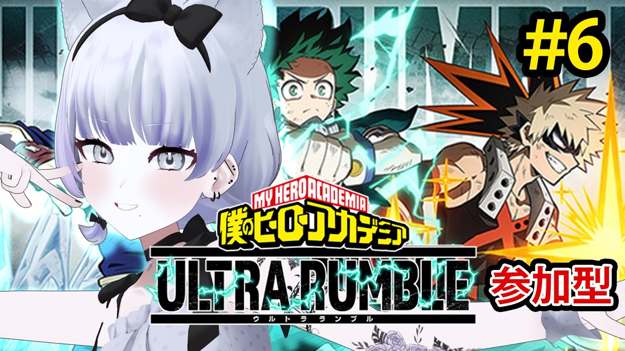 【参加型】ガチ初心者のヒロアカUR #6【罪透ピコ】