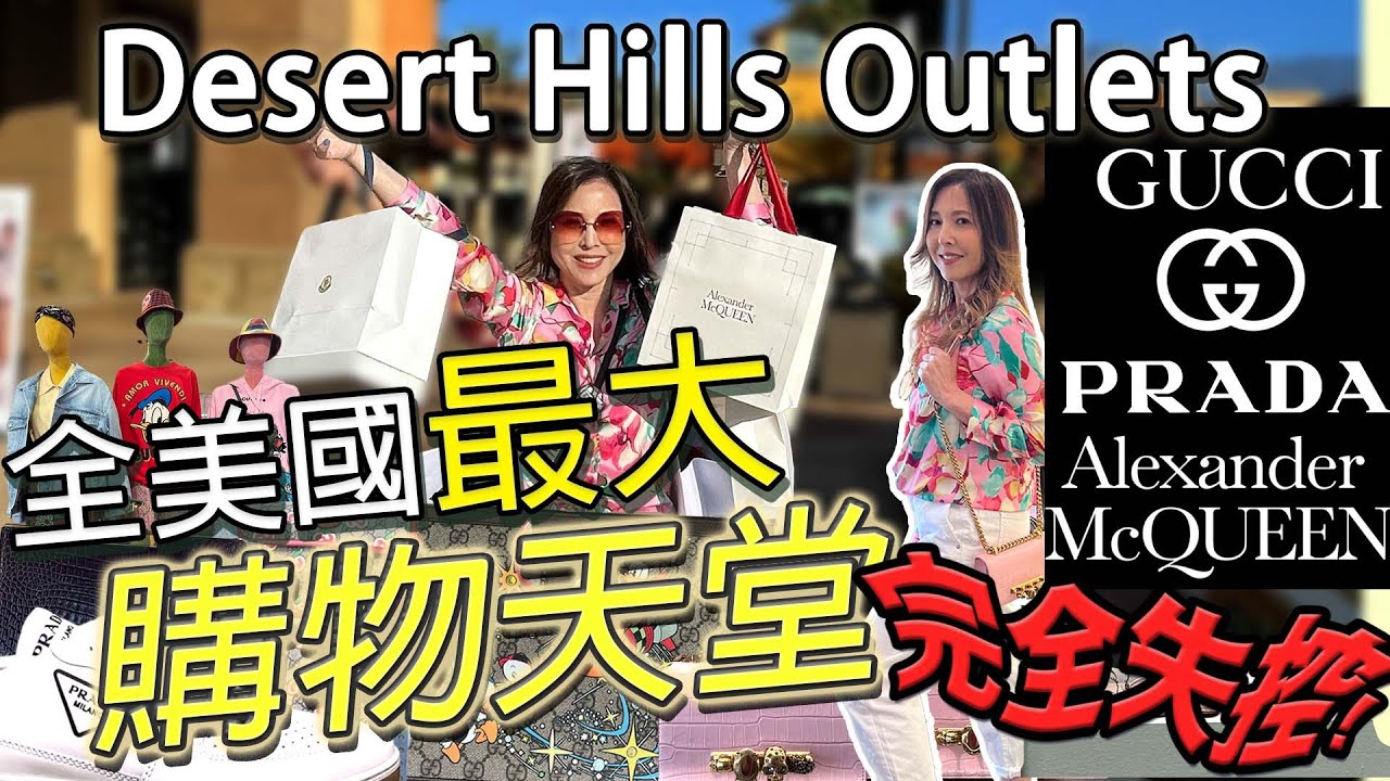 Desert Hills Outlets,  全美國最大購物天堂! | Anita's Choice |