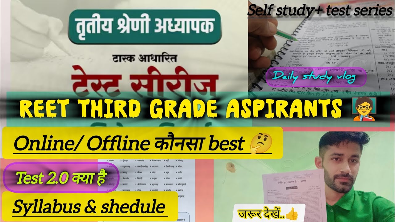 Test Series Online/ Offline कौनसी Best है..?🤔 REET Third Grade Aspirants📚