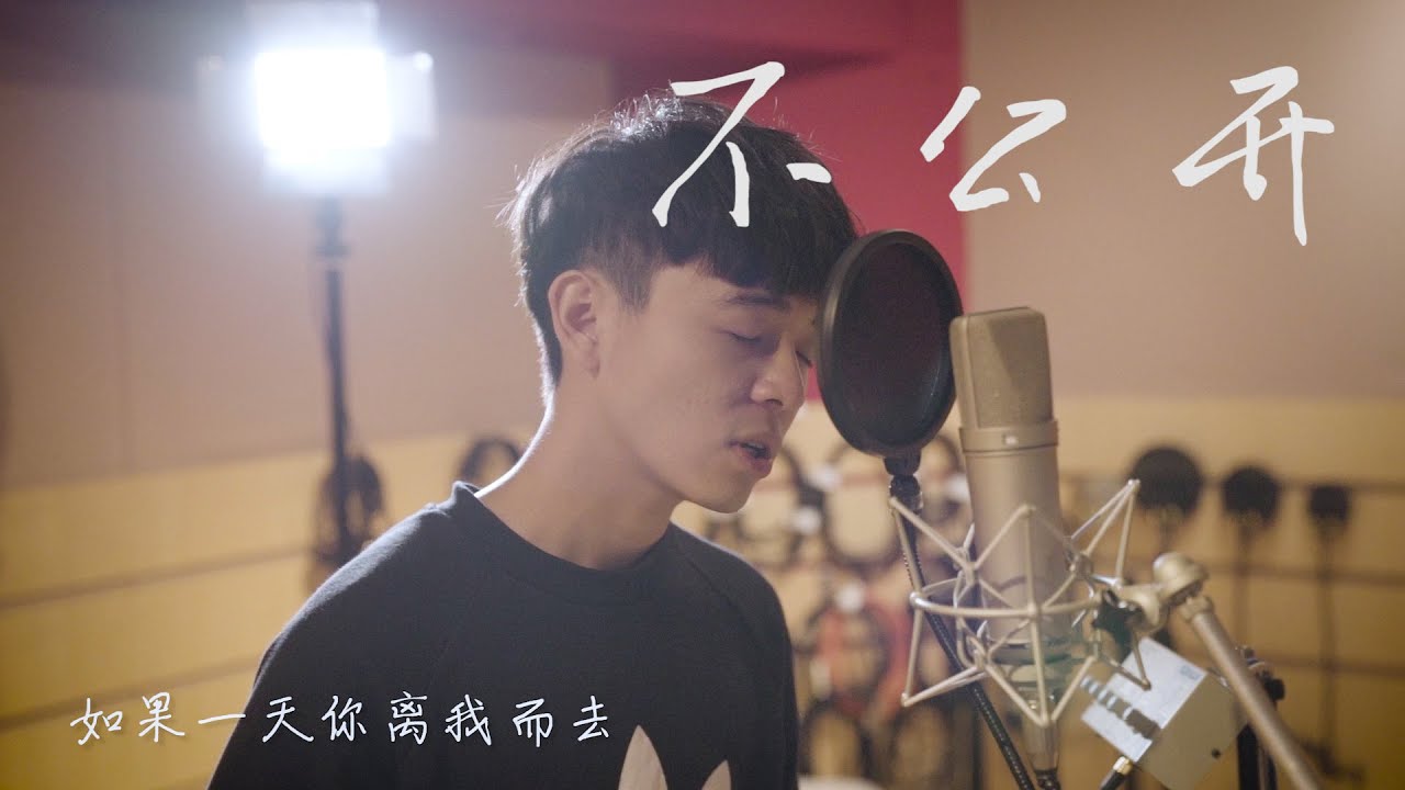 林尚进《不公开》Demo版 cover by Madison 刘汉杰