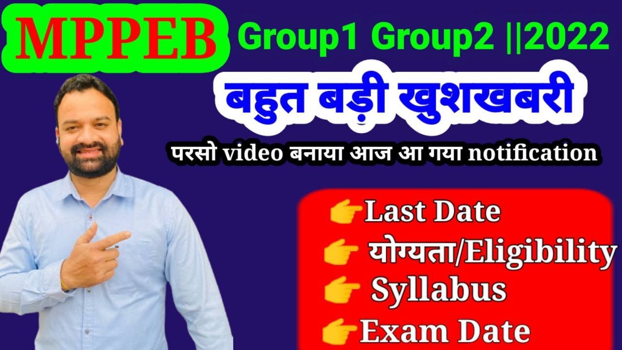 MP PEB New Vacancy 2022 || Vyapam Bharti 2022|| Official Notification