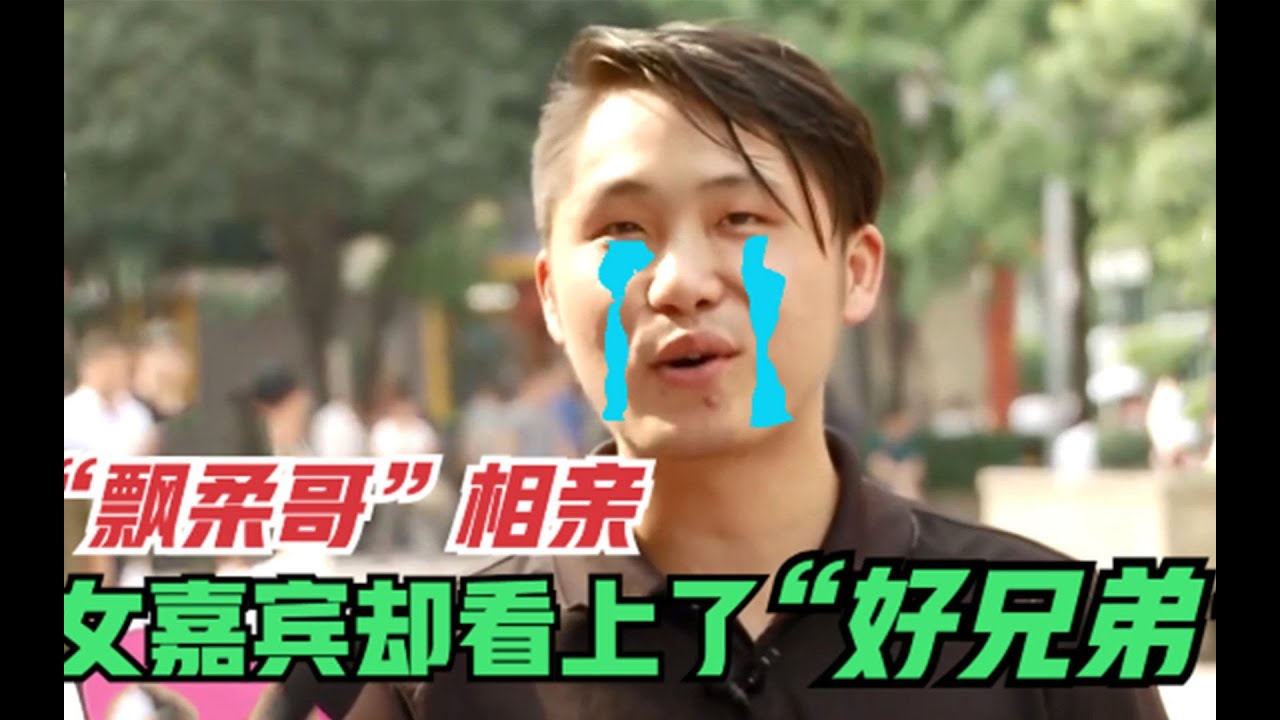 女嘉宾看上男闺蜜，男嘉宾看上女伙伴！这俩相亲真火爆！
