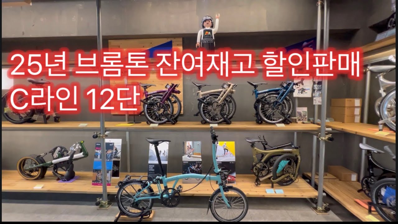 C라인 브롬톤 할인가능한 색상 실물 공개