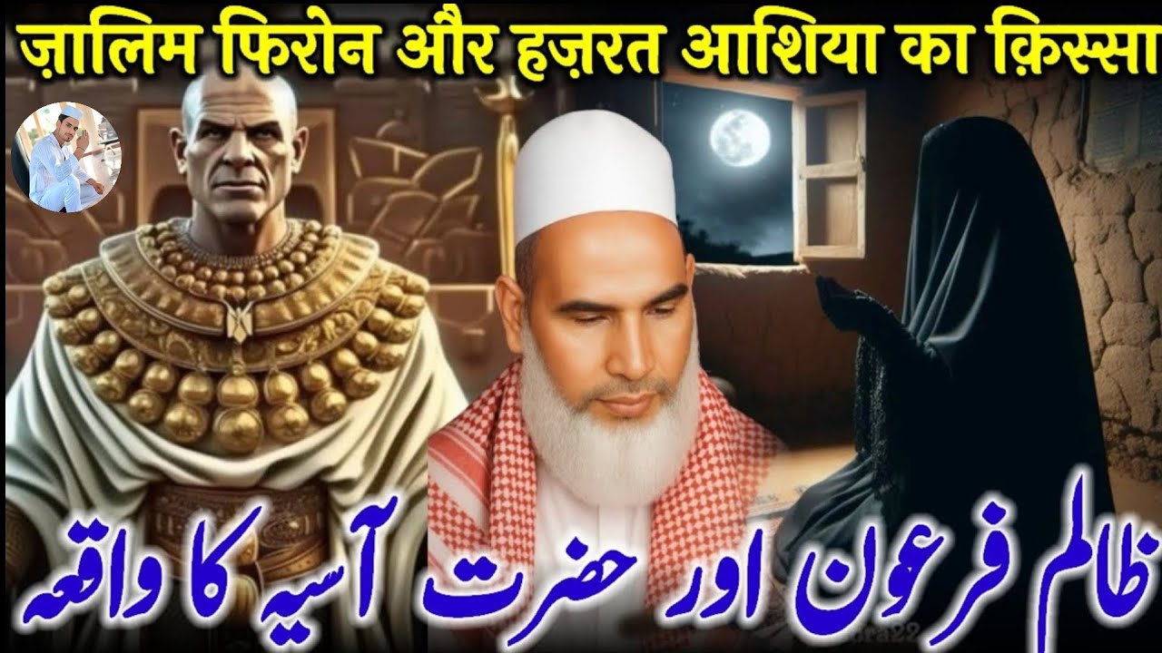 Jalim Firon aur Hazrat Ayesha Ka Waqia Qari Haneef Multani ka Byan Lekar hajir hue 