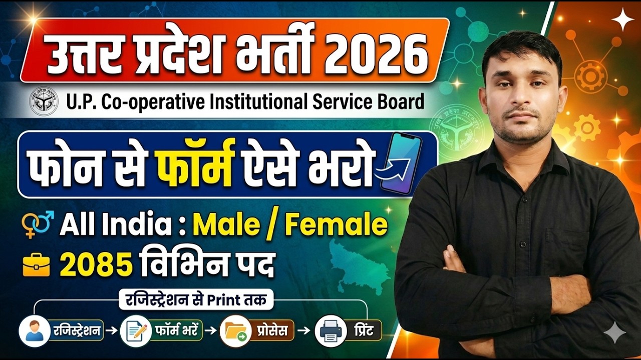 UPCISB Vacancy 2026 Form Kese Bhare | How To Fill UP Cooperative Bank Vacancy Online 💥 UP Bharti