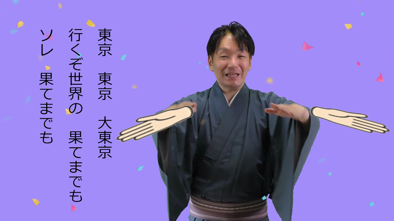 大東京音頭　ガイド付き【みんなで踊ろう！盆踊り】