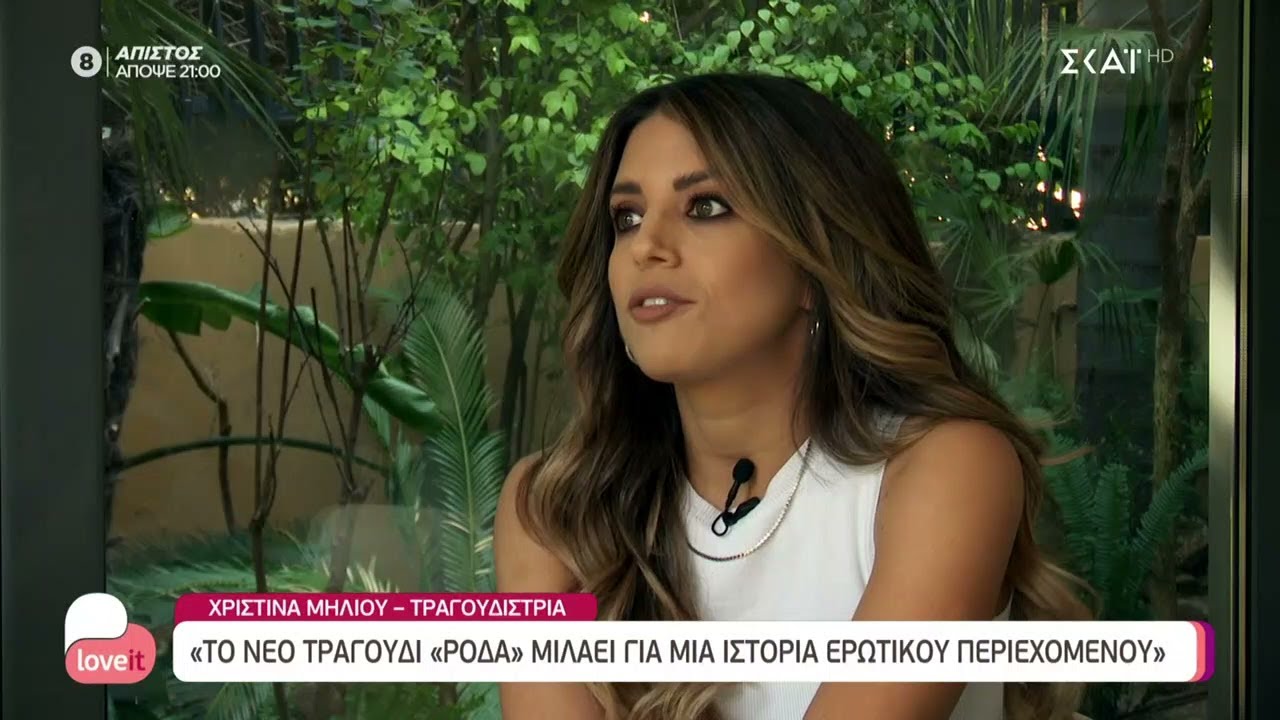 Χριστίνα Μηλιού: 