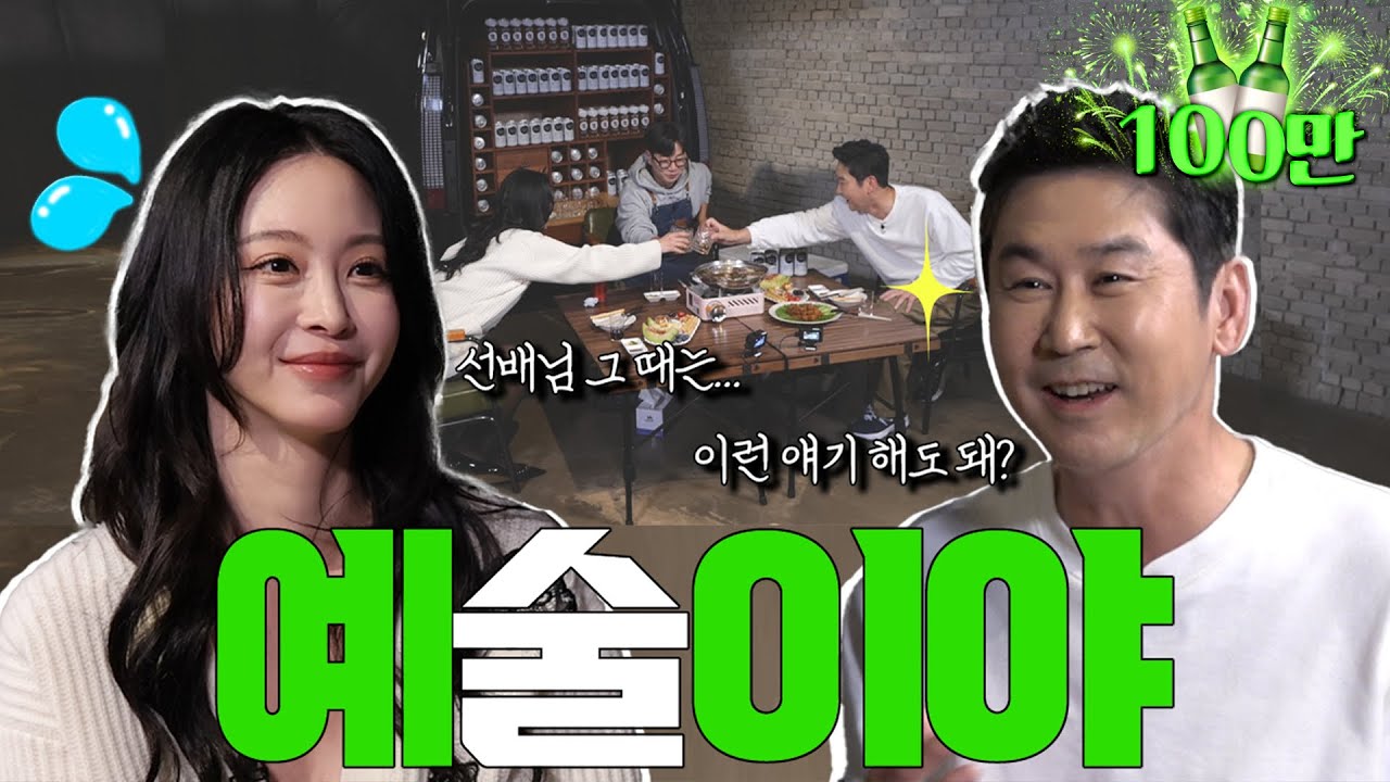 [ENG SUB] 한예슬 {짠한형} EP. 65 가끔 고향 생각난다는 예슬적 고백 
