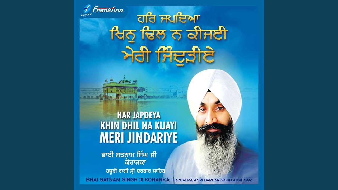 Har Japdeya Khin Dhil Na Kijayi Meri Jindariye