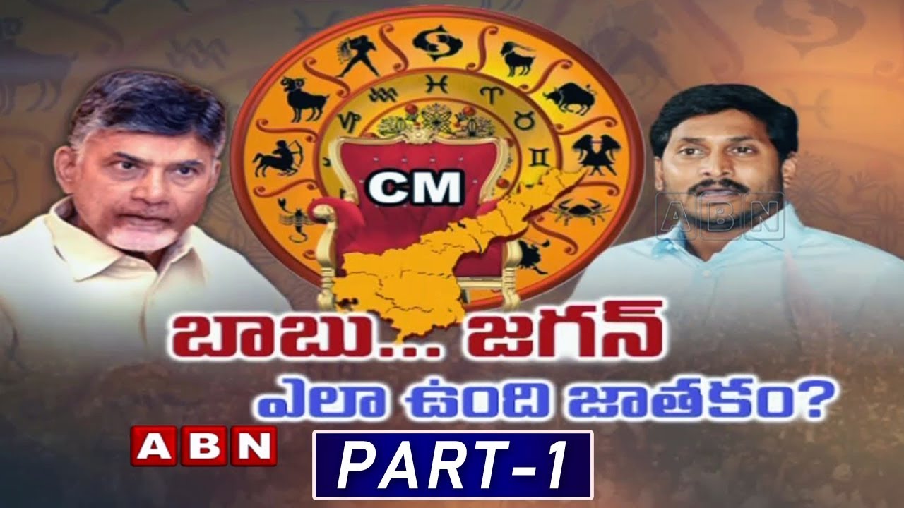 ABN Special Discussion | Astrologers Prediction Over Next CM For AP in 2019 Elections | Part - 1