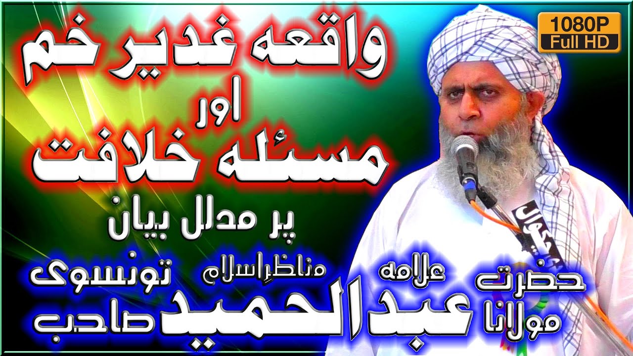 Molana Abdul Hameed Tonsvi Sb | New Bayan | 29 Safar 2021 | Sunni Conference | Balkassar | Chakwal