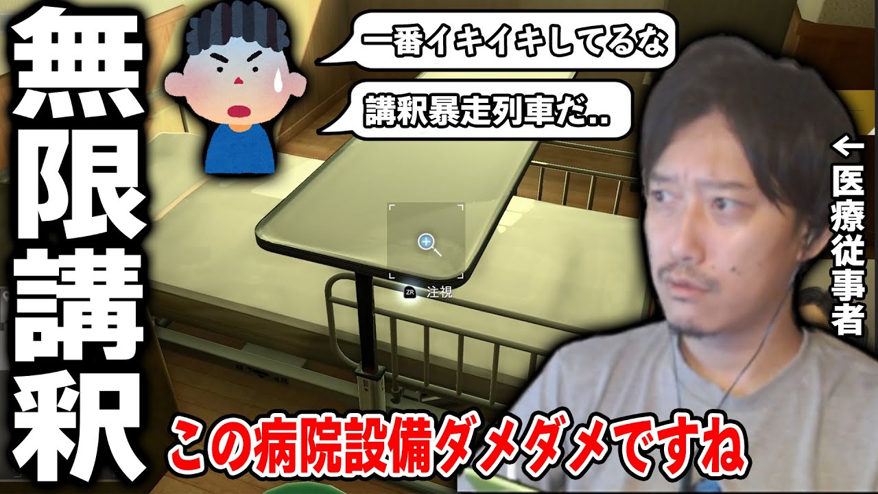 ゲーム内の病院に”講釈”が止まらない布団ちゃん【2022/9/21】