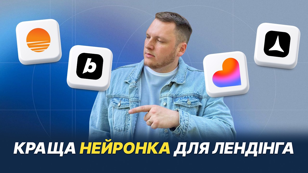 Кращі нейромережі для створення лендінгів: тестуємо Lovable, Bolt, Rocket і Base44