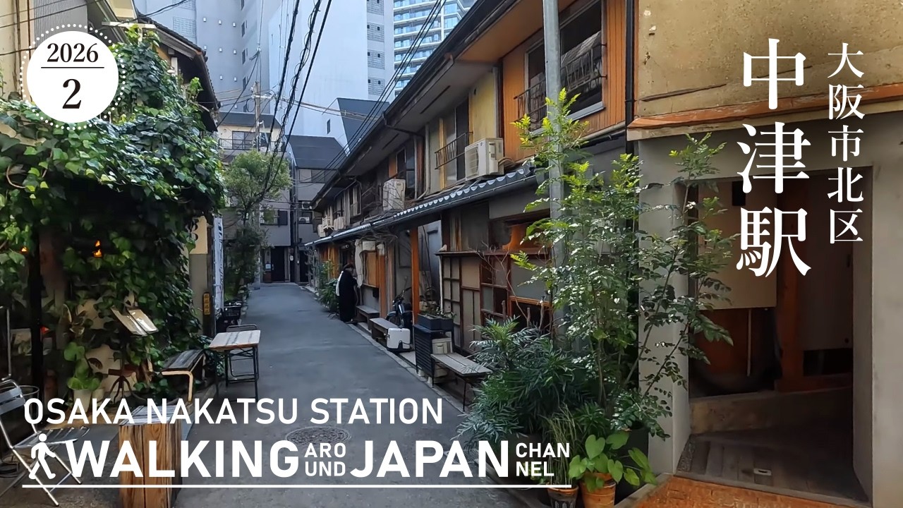 【4K/大阪散歩】大阪市北区大阪メトロ中津駅を街歩き Walking around Nakatsu Station,Osaka,Japan,2026