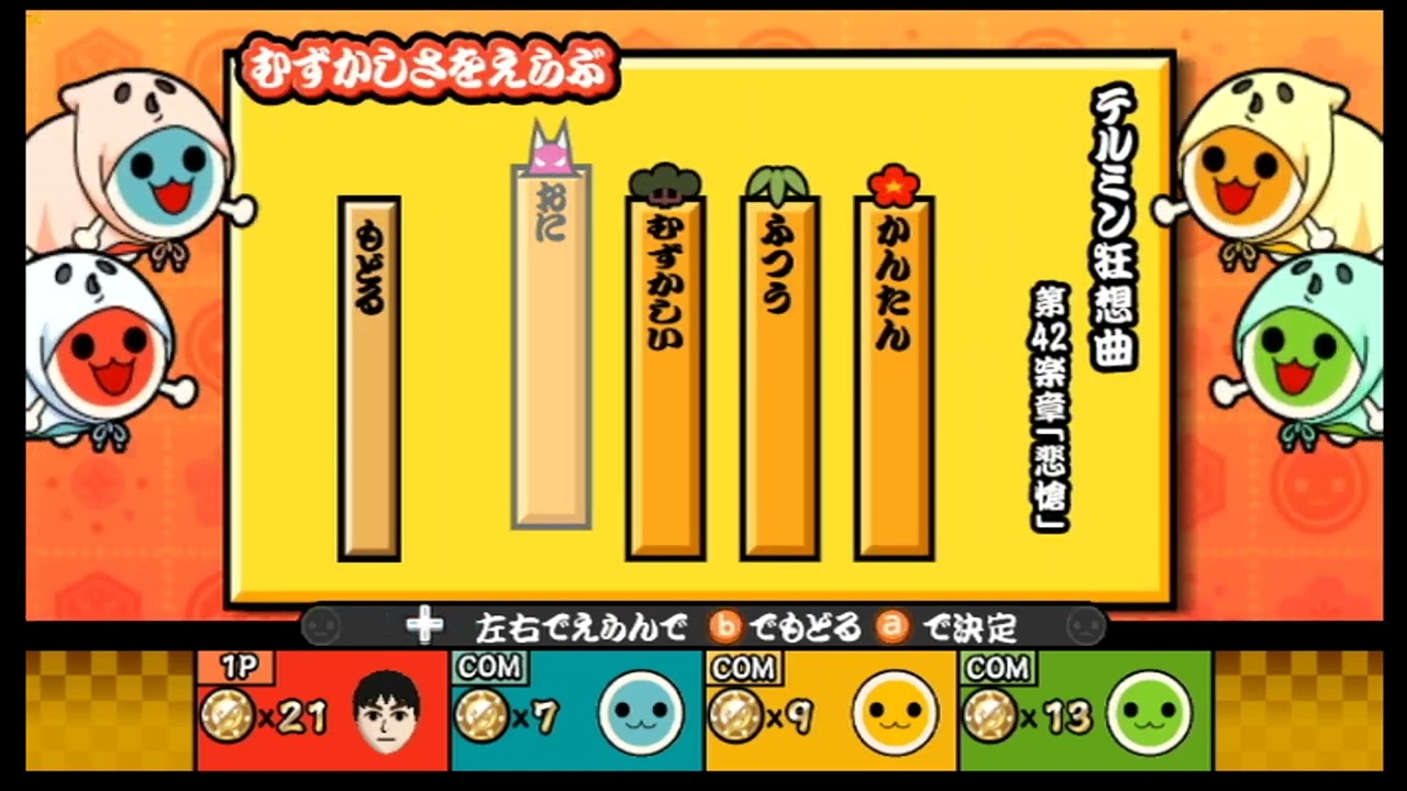 色々解禁してからのプレイ『太鼓の達人Wiiみんなでパーティ☆三代目』
