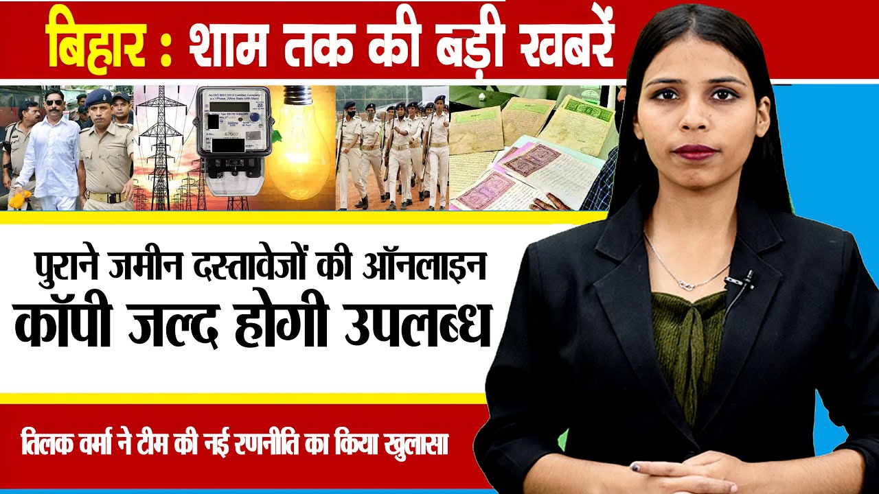Bihar Evening news of  14th Dec.on Patna Municipal Corp. , Bihar Legislative Assembly, Patna Sahib