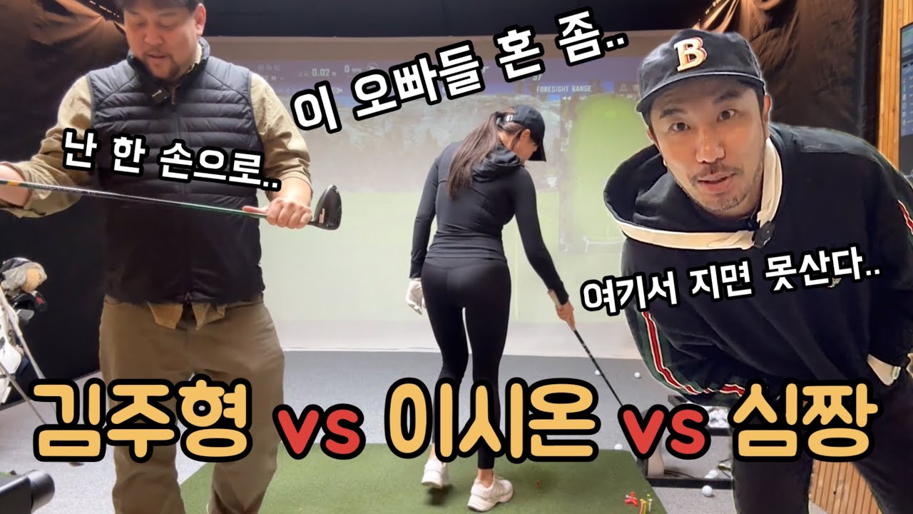 김주형프로님 고급 레슨, 이시온프로님과 장타대결