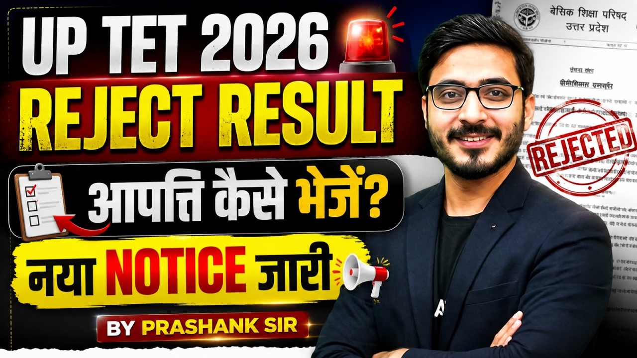 UP TET Result 2026 | UP TET Result Rejected | UPTET Result Rejected Mail Kaise Kare | UPTET Result