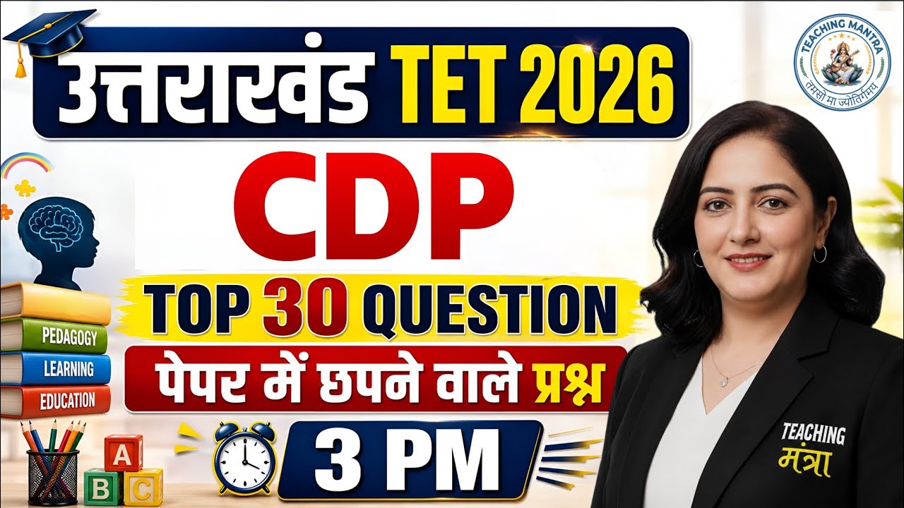 UTET 2026 CDP PRACTICE SET 01 | UTTRAKHAND TET 2026 CDP PREPARATION | UTET 2026 CDP CLASSES