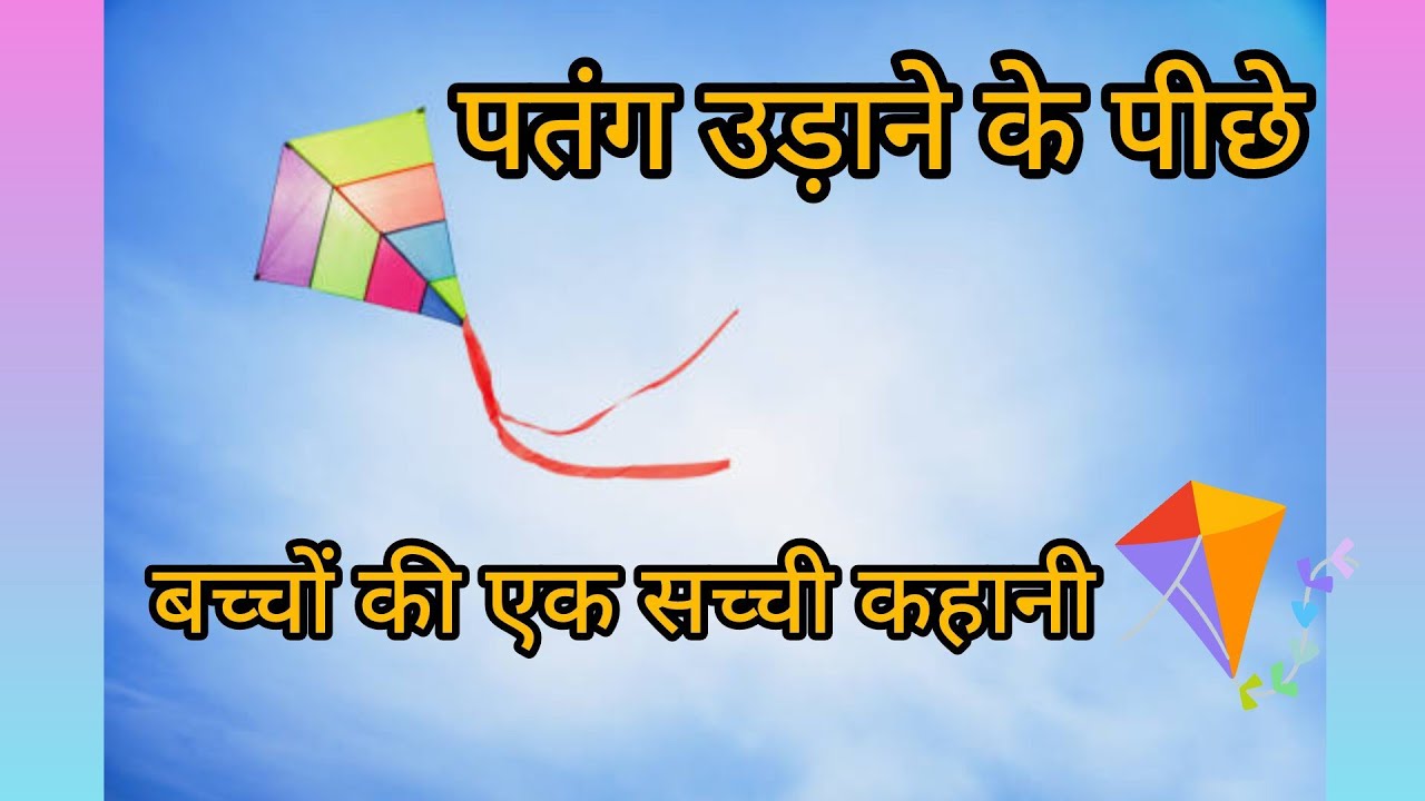 bachho ki patang