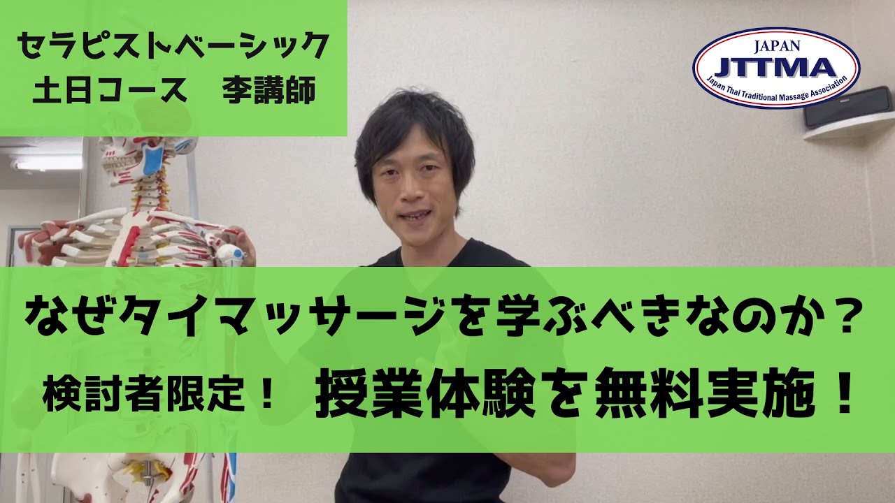 7/16(土)ベーシック講座にて授業体験を実施！なぜタイマッサージを学ぶべきなのか？なぜJTTMAなのか？