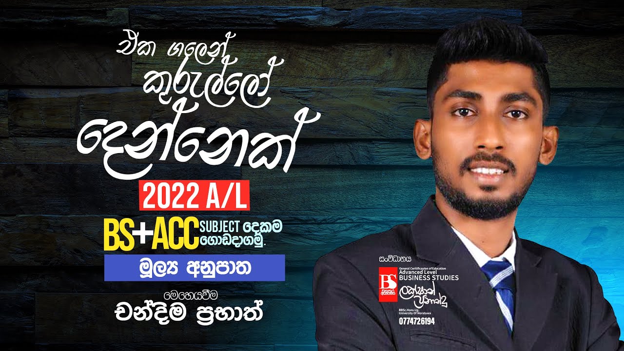 මූල්‍ය අනුපාත - BS+ACCOUNTING  2022 A/L