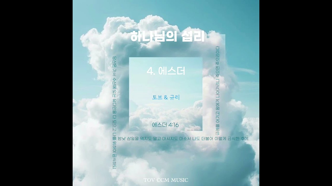 4. 하나님의 섭리