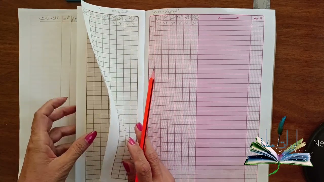 تنظيم درجات مادة اللغة العربية من اوراق معلمة