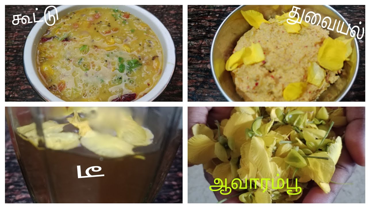 ஆவாரம்பூ சமையல்/ avarampoo dishes/kala kai pakkuvam 