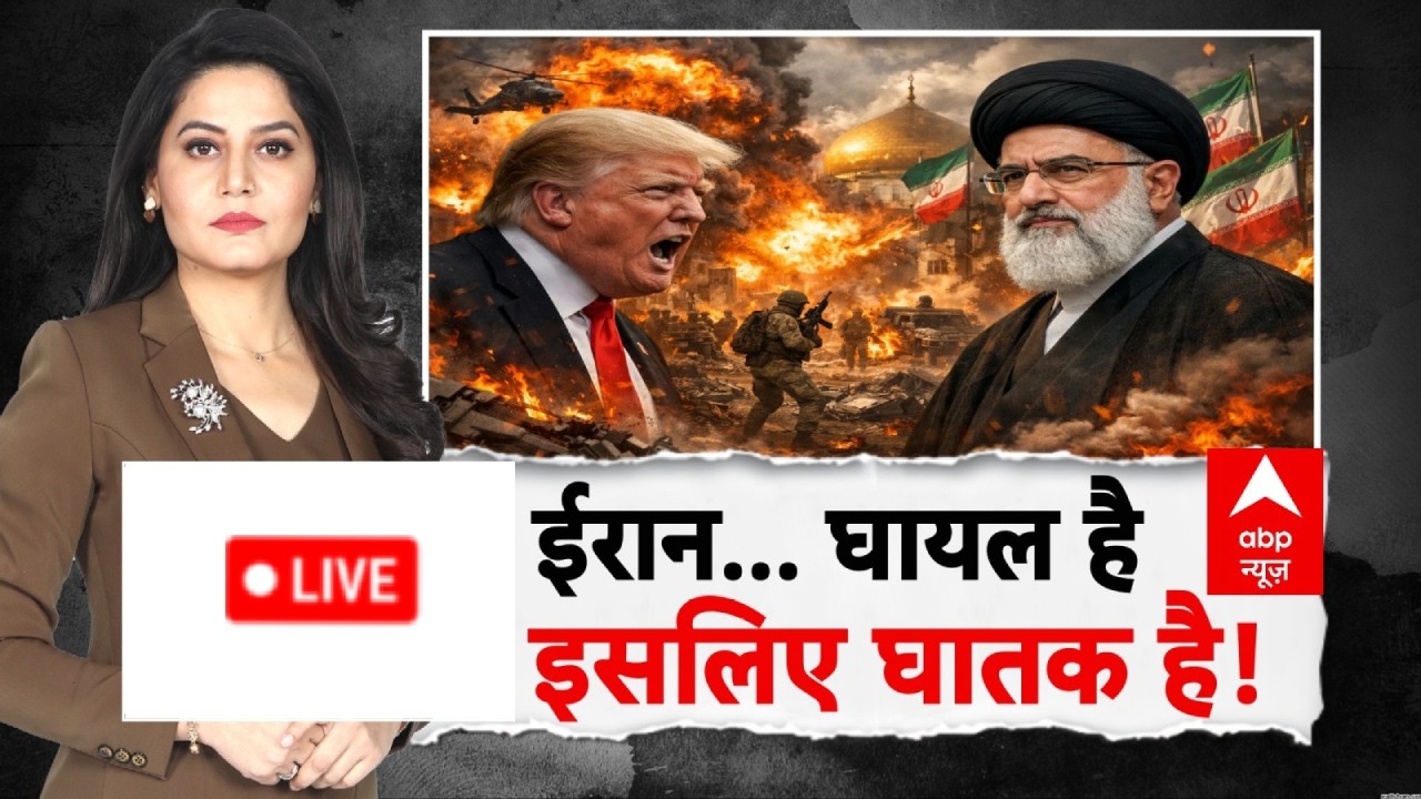ABP Report LIVE: ईरान..घायल है इसलिए घातक है! | Iran Israel War | Khamenei | Trump | Netanyahu