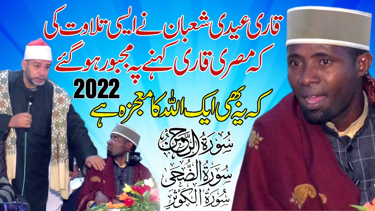 Qari Sheikh Iddy Shaban from Tanzania || International Mehfil Husn-e-Qirat 2022 || i-9/4 islamabad