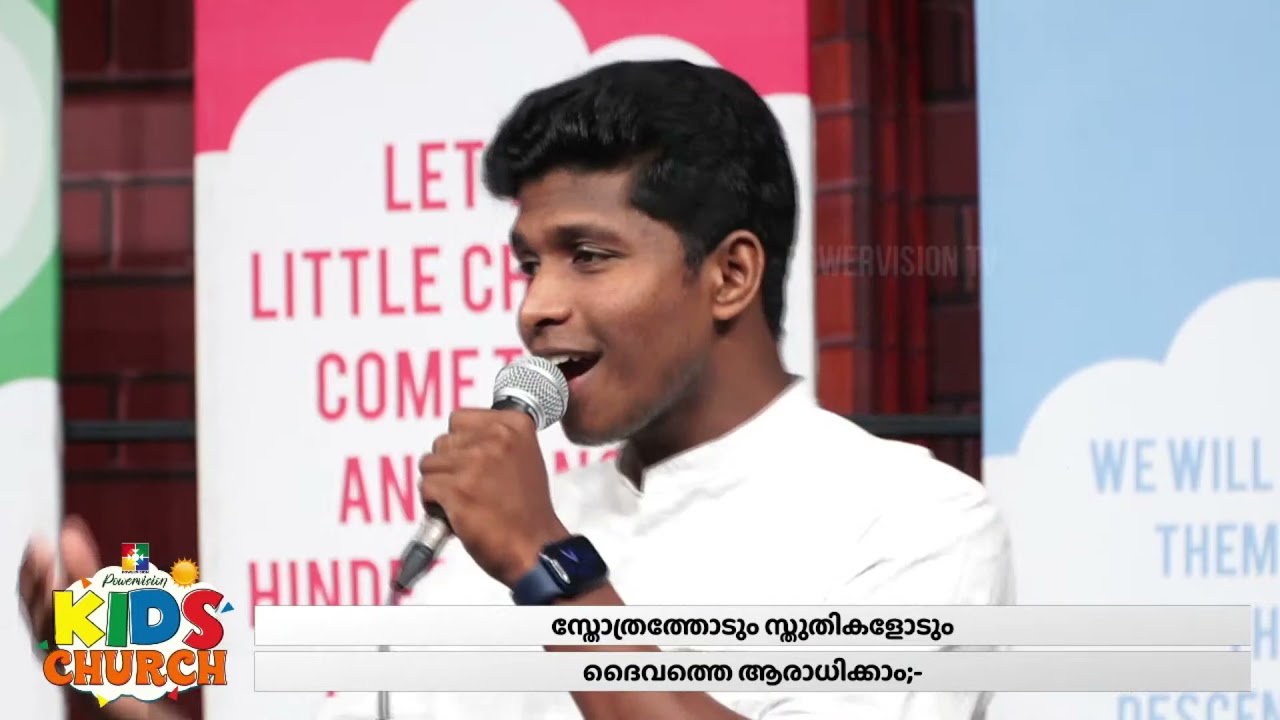 ദൈവം തന്നു എല്ലാംദൈവത്തെ ആരാധിക്കാൻ || SHARUN & TIBIN || KIDS CHURCH || POWERVISION TV