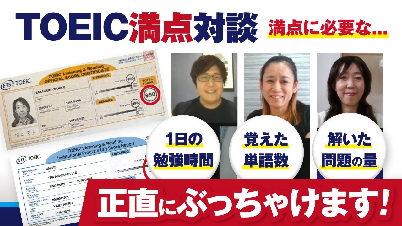 【やばすぎる】TOEIC満点(990点)対談