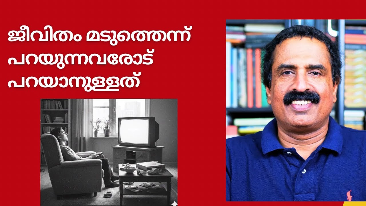 ജീവിതം മടുത്തെന്ന് പറയുന്നവരോട് പറയാനുള്ളത് | Ravichandran C | Life | Motivation 