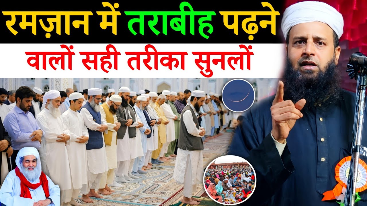 तरावीह की नमाज़ छोड़ने वालों कान खोलकर सुनलों | Maulana Sohrab Kalkattawi