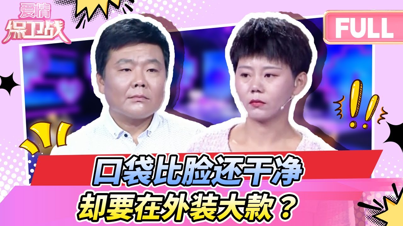 【最新完整版20260120】丈夫面子比天大，口袋比脸还干净，却要在外装大款。