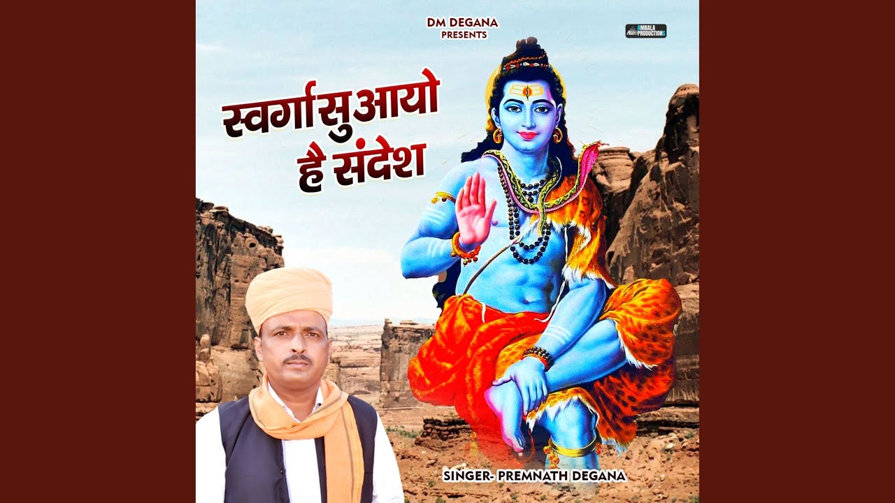 Svarga Su Aayo Hai Sandesh