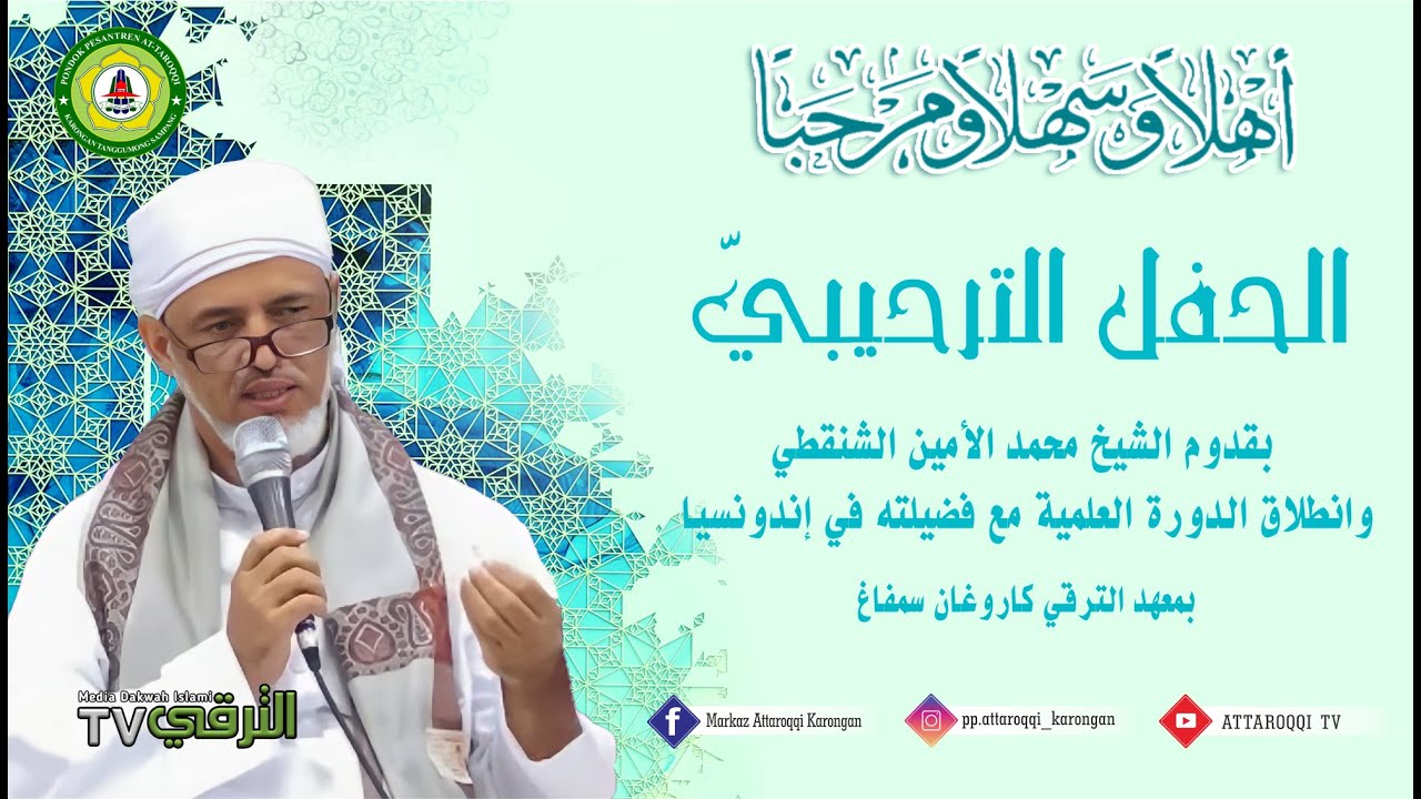 LIVE || DAUROH ILMIAH BERSAMA SYEIKH MUHAMMAD AMIN ASY-SYINQITHI