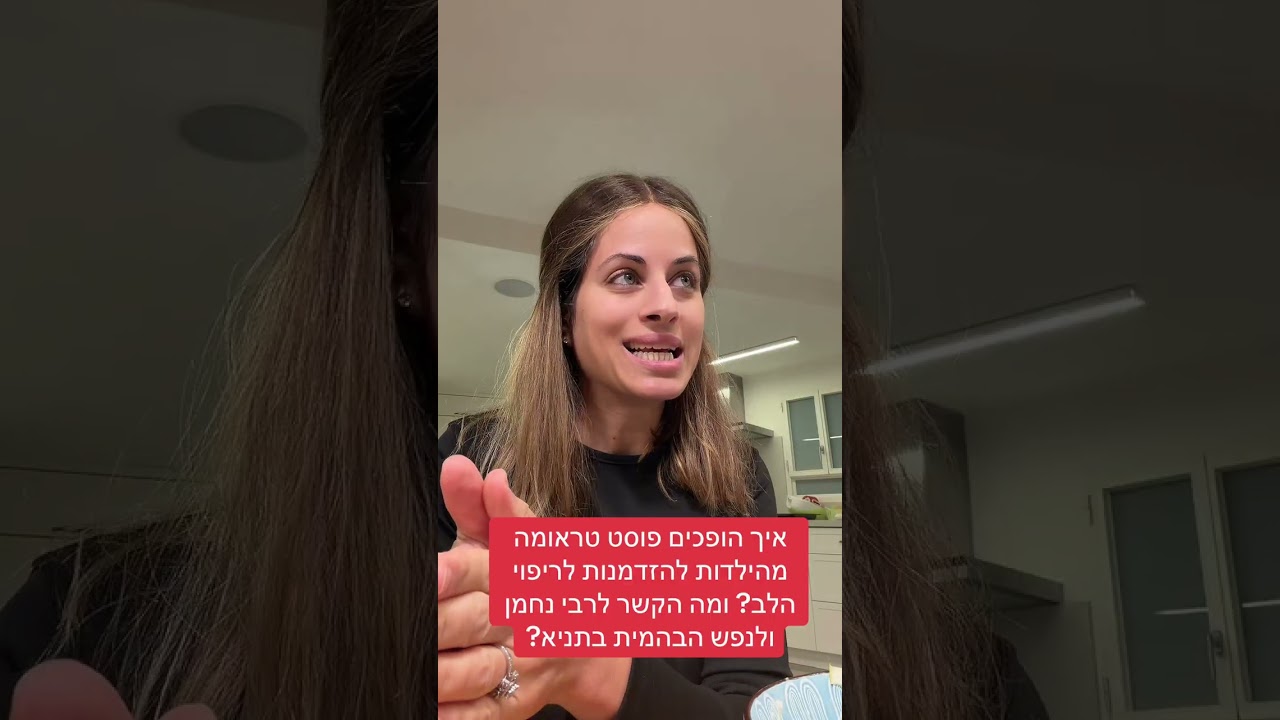 איך מרפאים את הלב?